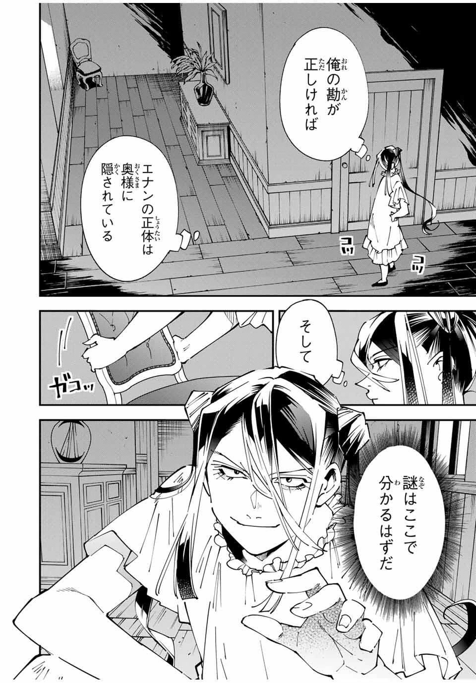 転生貴族 鑑定スキルで成り上がる ～弱小領地を受け継いだので、優秀な人材を増やしていたら、最強領地になってた～ 第158話 - 2