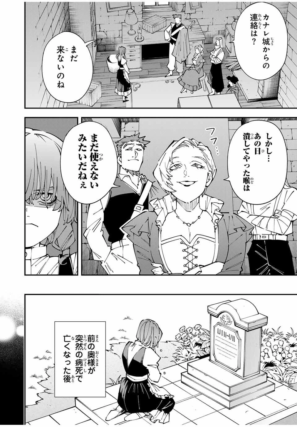 転生貴族 鑑定スキルで成り上がる ～弱小領地を受け継いだので、優秀な人材を増やしていたら、最強領地になってた～ 第158話 - 4