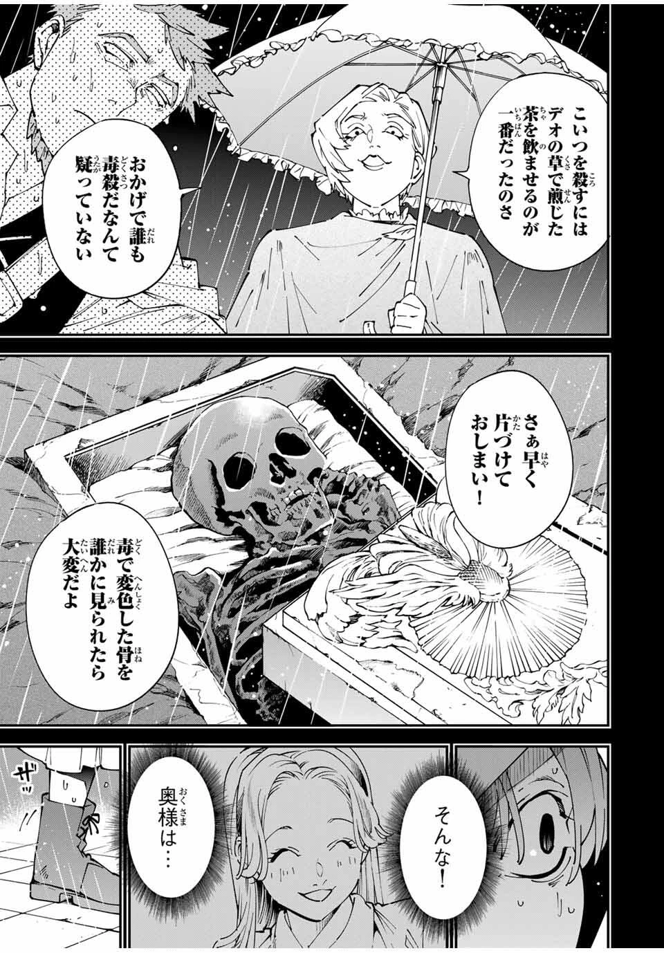 転生貴族 鑑定スキルで成り上がる ～弱小領地を受け継いだので、優秀な人材を増やしていたら、最強領地になってた～ 第158話 - 7