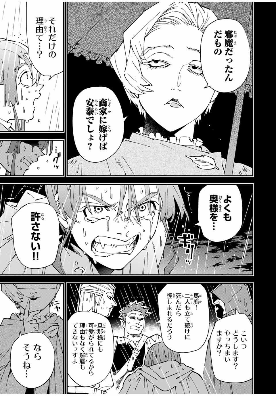 転生貴族 鑑定スキルで成り上がる ～弱小領地を受け継いだので、優秀な人材を増やしていたら、最強領地になってた～ 第158話 - 9