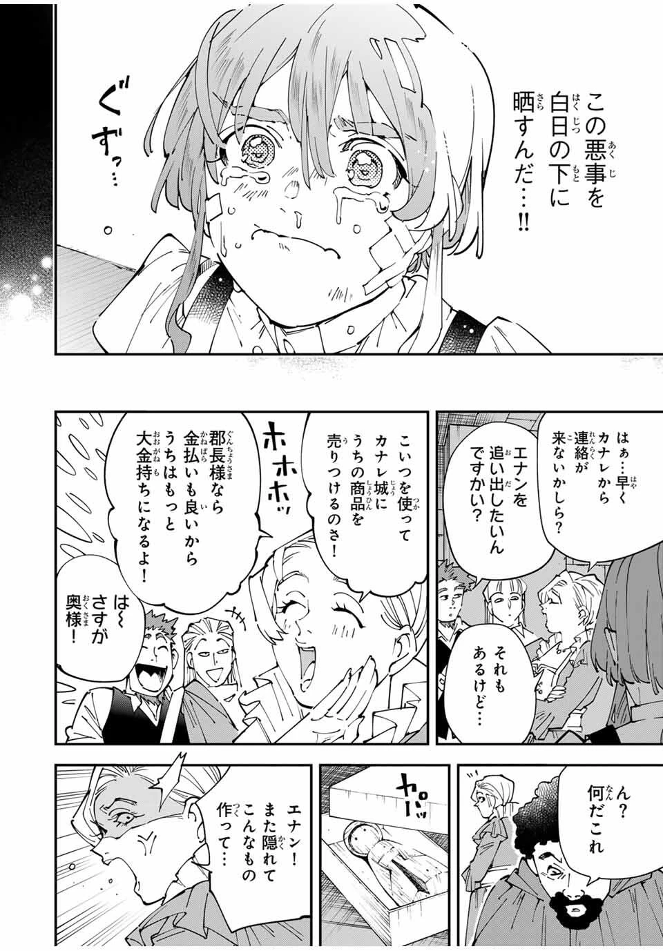 転生貴族 鑑定スキルで成り上がる ～弱小領地を受け継いだので、優秀な人材を増やしていたら、最強領地になってた～ 第158話 - 12