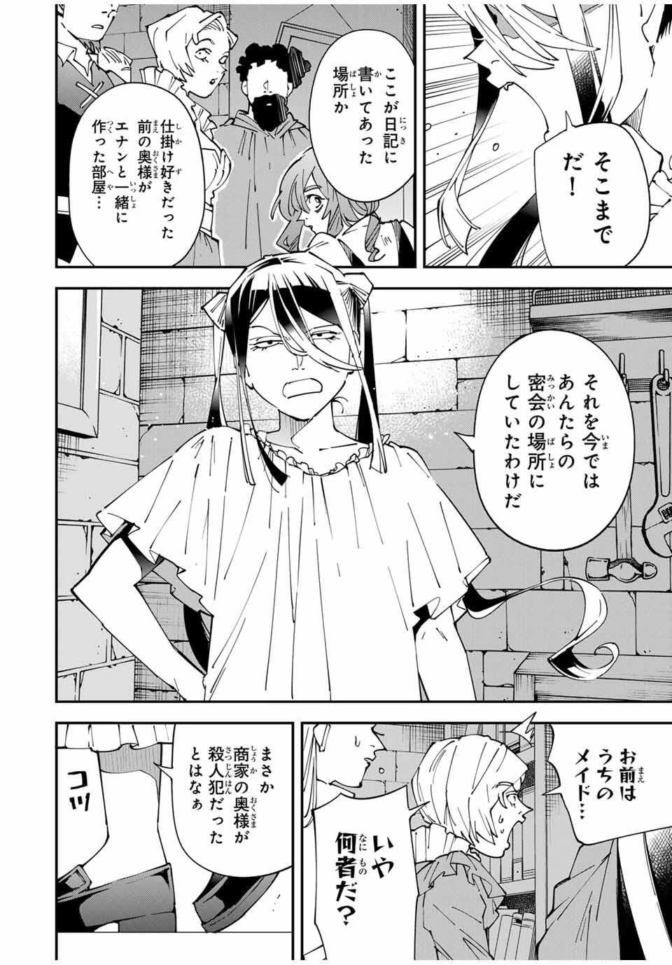 転生貴族 鑑定スキルで成り上がる ～弱小領地を受け継いだので、優秀な人材を増やしていたら、最強領地になってた～ 第158話 - 14