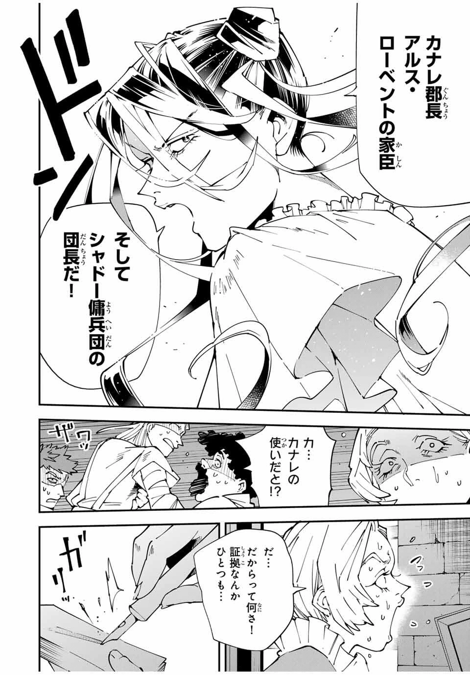 転生貴族 鑑定スキルで成り上がる ～弱小領地を受け継いだので、優秀な人材を増やしていたら、最強領地になってた～ 第158話 - 18