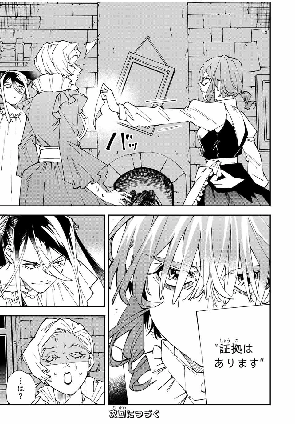 転生貴族 鑑定スキルで成り上がる ～弱小領地を受け継いだので、優秀な人材を増やしていたら、最強領地になってた～ 第158話 - 19