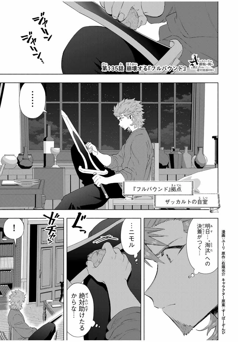 Aランクパーティを離脱した俺は、元教え子たちと迷宮深部を目指す。 第135話 - 1