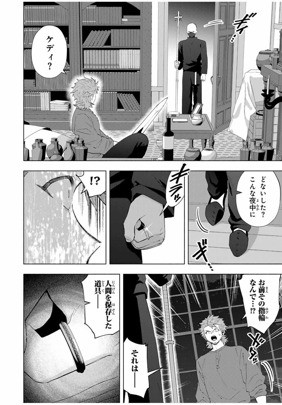 Aランクパーティを離脱した俺は、元教え子たちと迷宮深部を目指す。 第135話 - 2