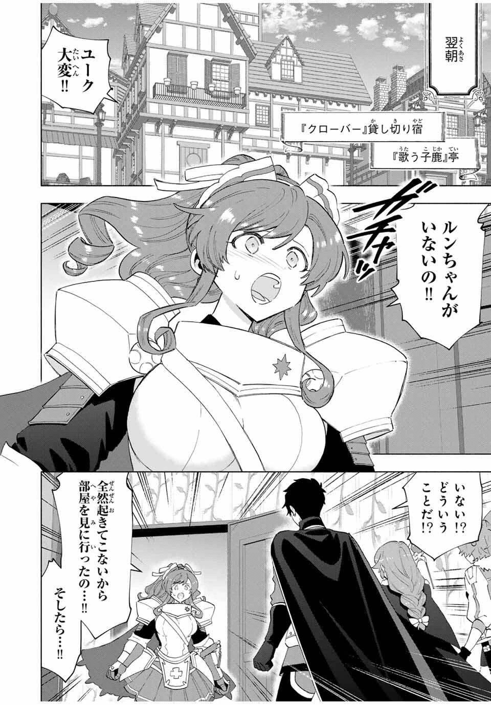 Aランクパーティを離脱した俺は、元教え子たちと迷宮深部を目指す。 第135話 - 10