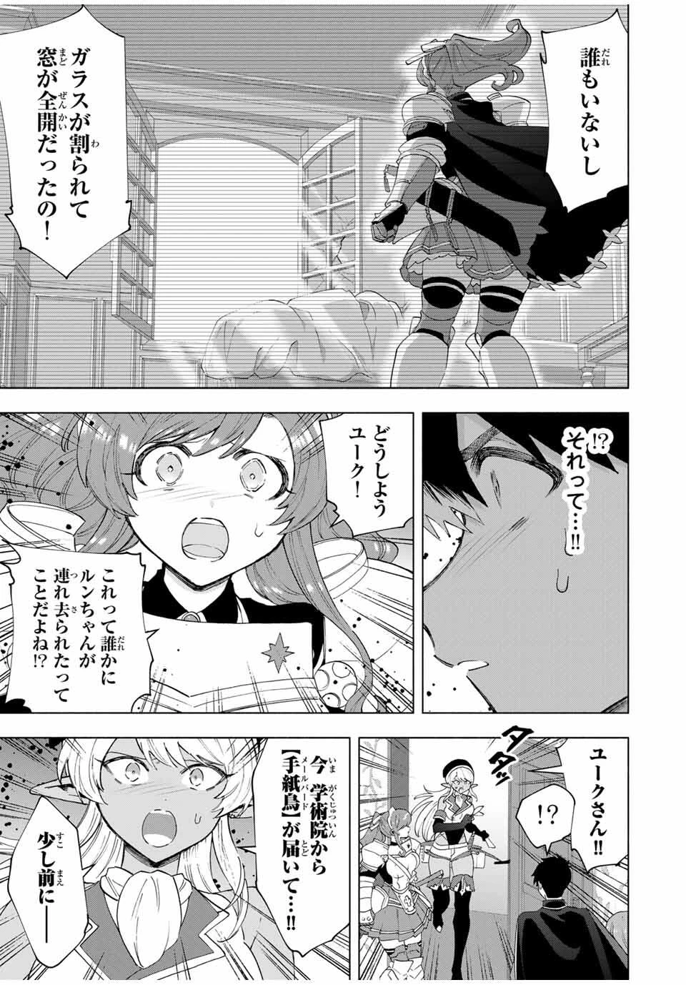 Aランクパーティを離脱した俺は、元教え子たちと迷宮深部を目指す。 第135話 - 11