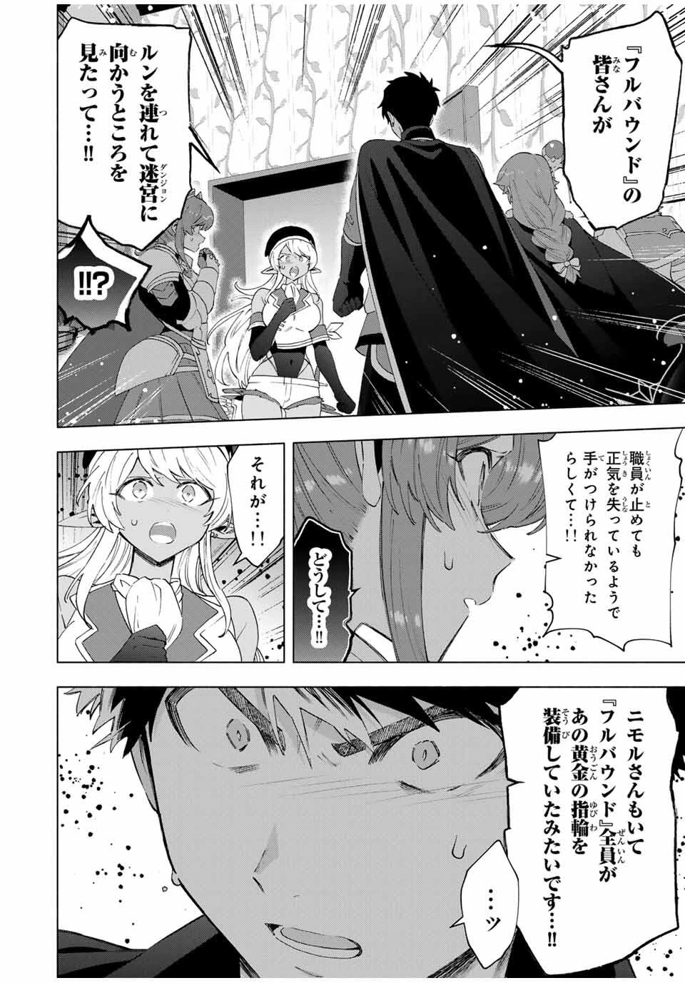 Aランクパーティを離脱した俺は、元教え子たちと迷宮深部を目指す。 第135話 - 12