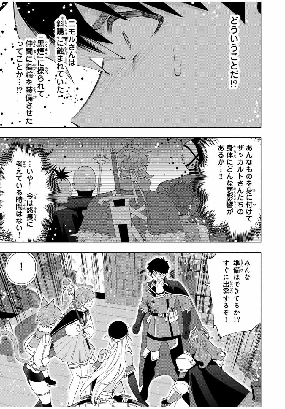 Aランクパーティを離脱した俺は、元教え子たちと迷宮深部を目指す。 第135話 - 13