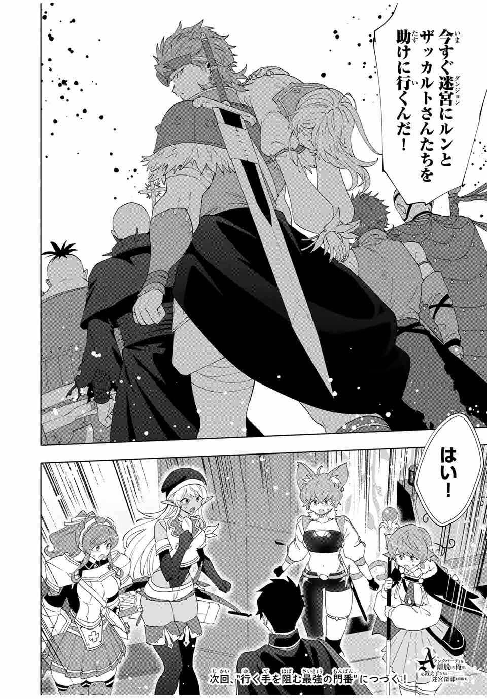 Aランクパーティを離脱した俺は、元教え子たちと迷宮深部を目指す。 第135話 - 14