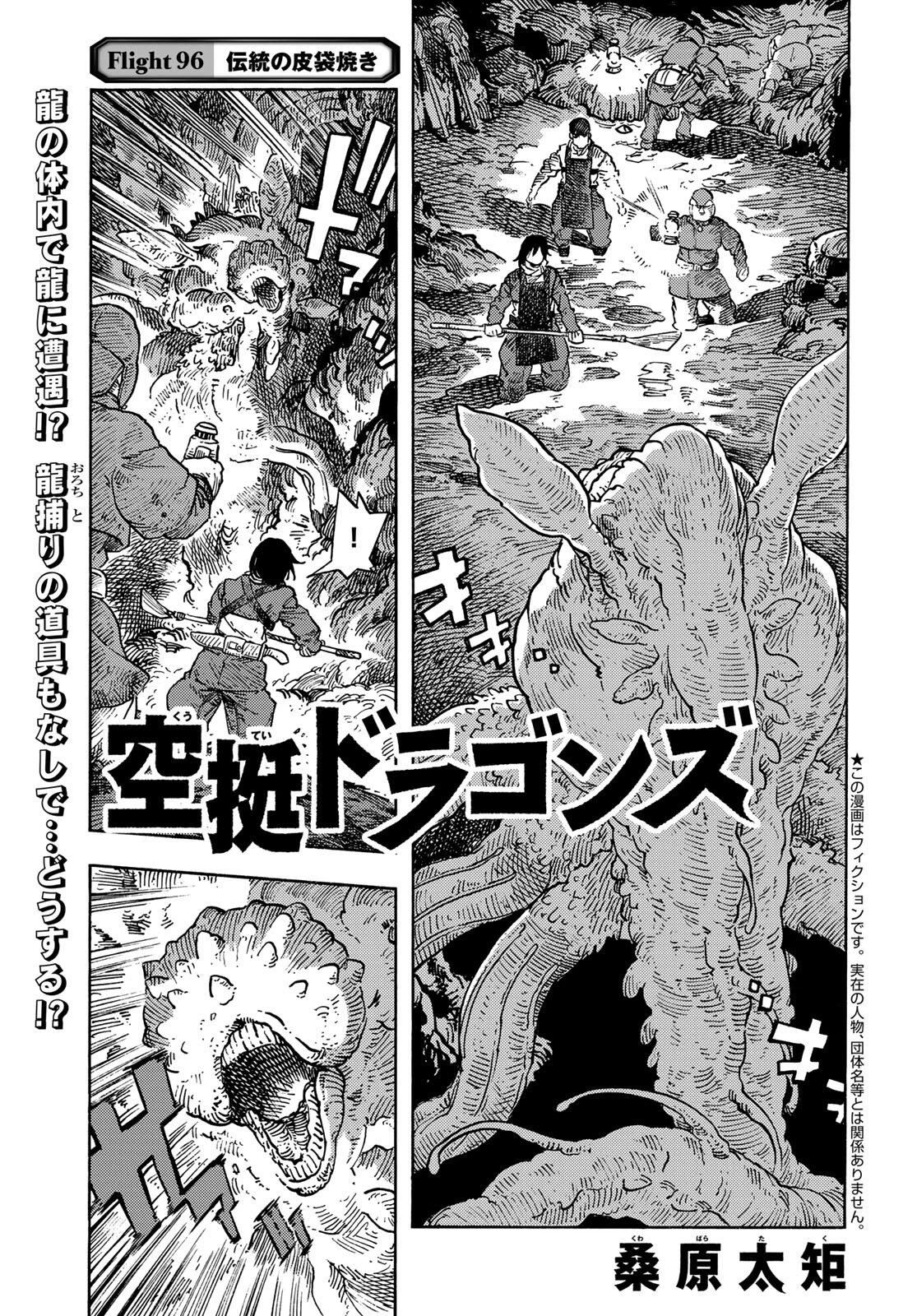 空挺ドラゴンズ 第96話 - 1