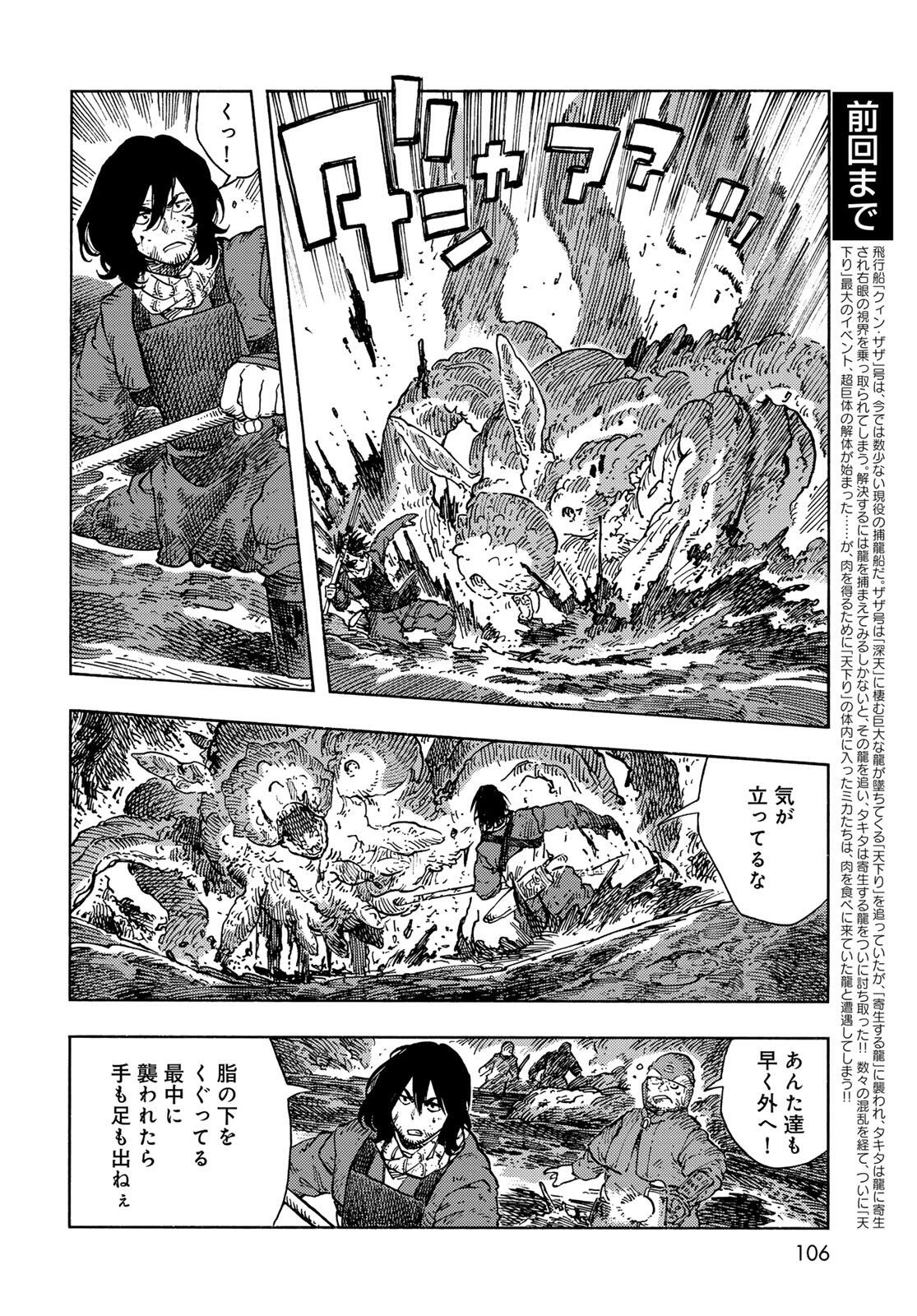 空挺ドラゴンズ 第96話 - 2