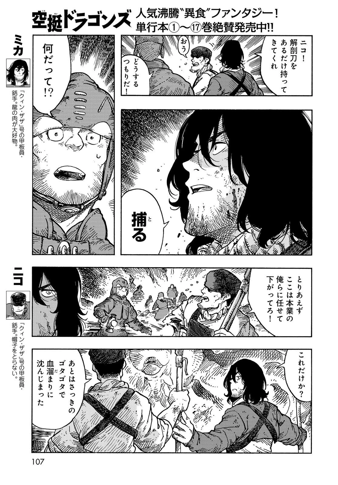 空挺ドラゴンズ 第96話 - 3