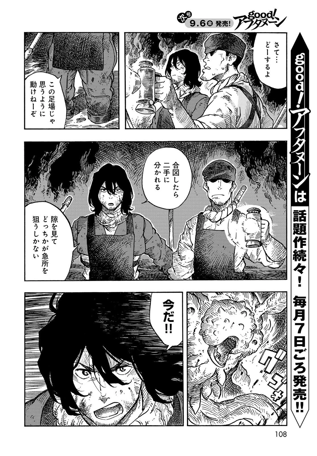 空挺ドラゴンズ 第96話 - 4