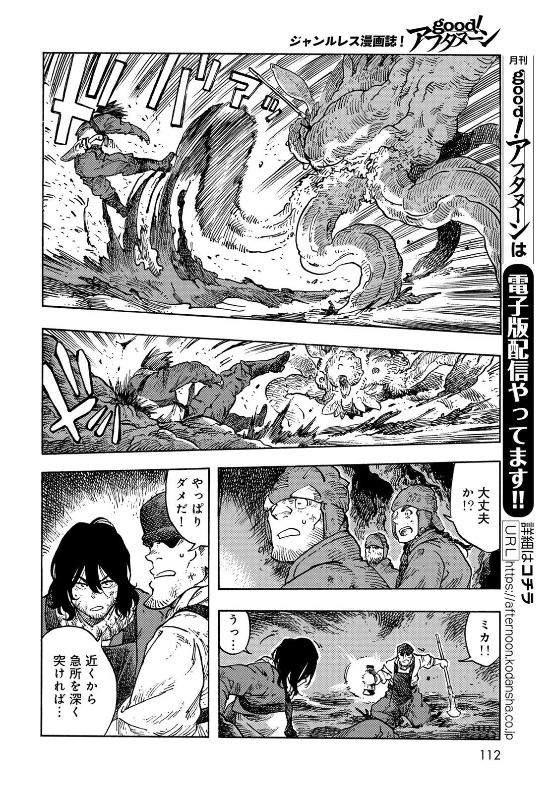 空挺ドラゴンズ 第96話 - 8