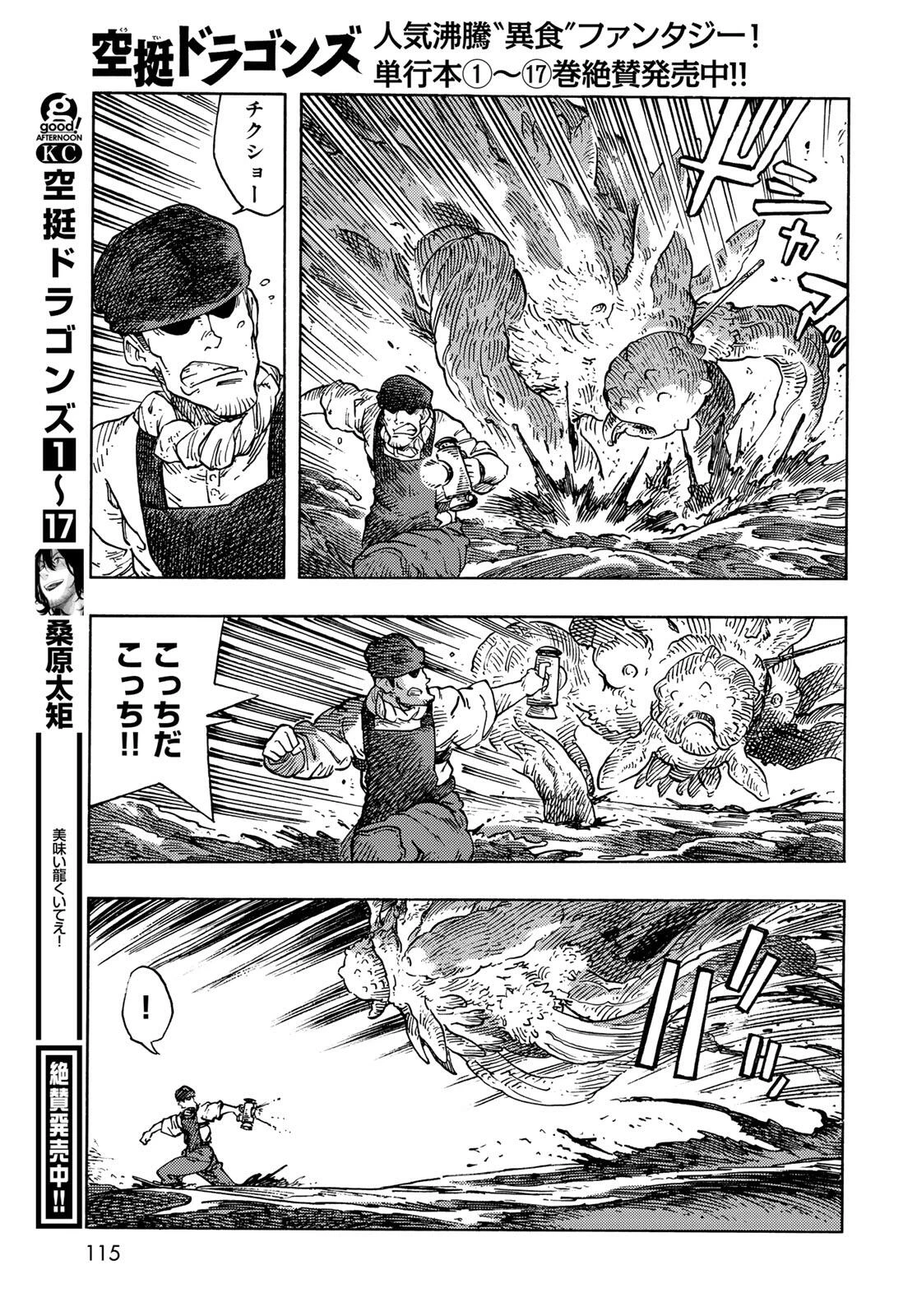 空挺ドラゴンズ 第96話 - 11