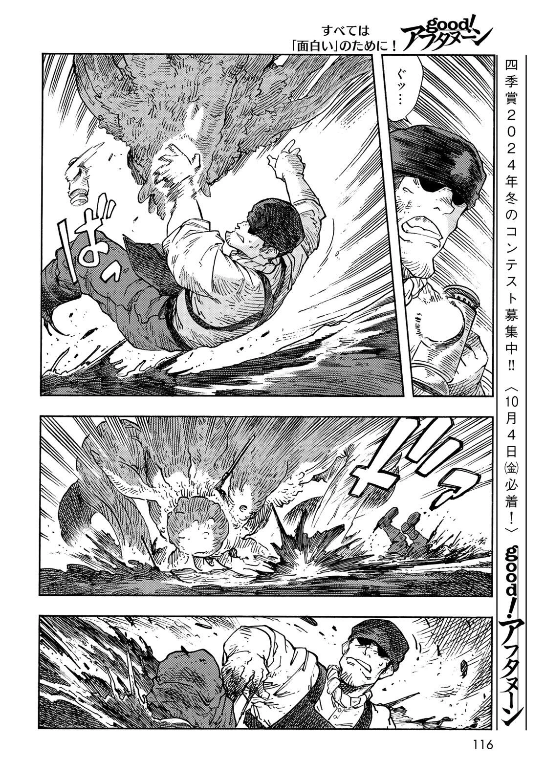 空挺ドラゴンズ 第96話 - 12