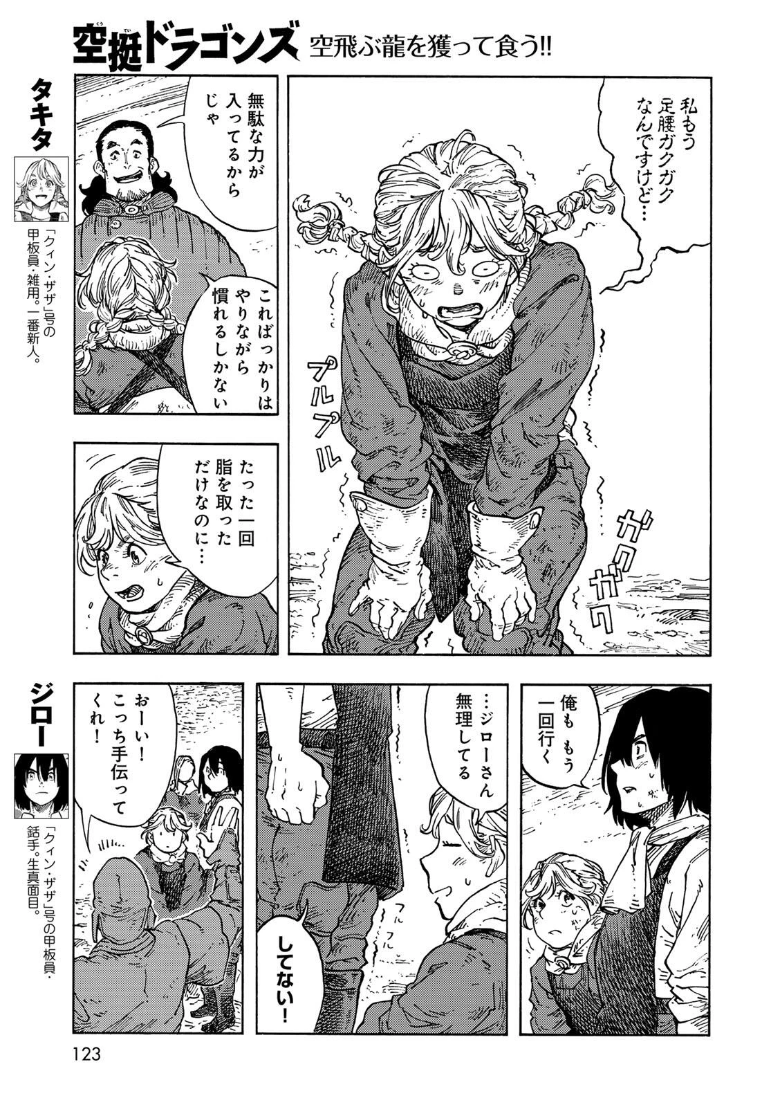 空挺ドラゴンズ 第96話 - 19