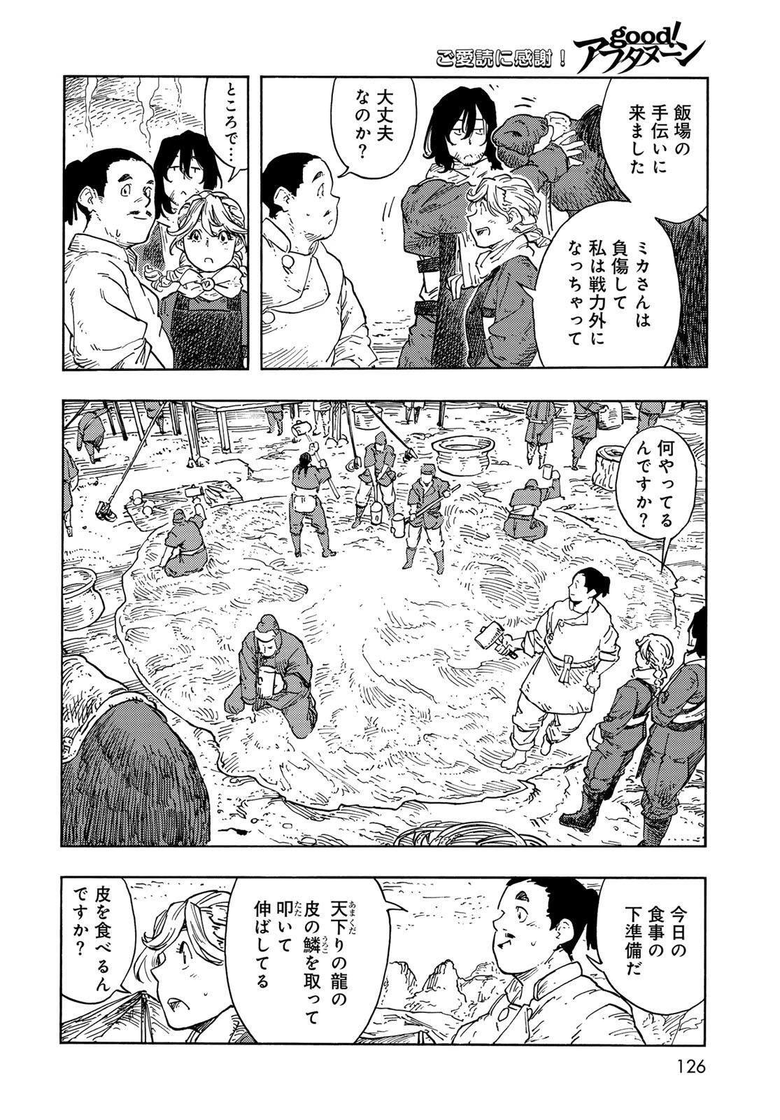 空挺ドラゴンズ 第96話 - 22