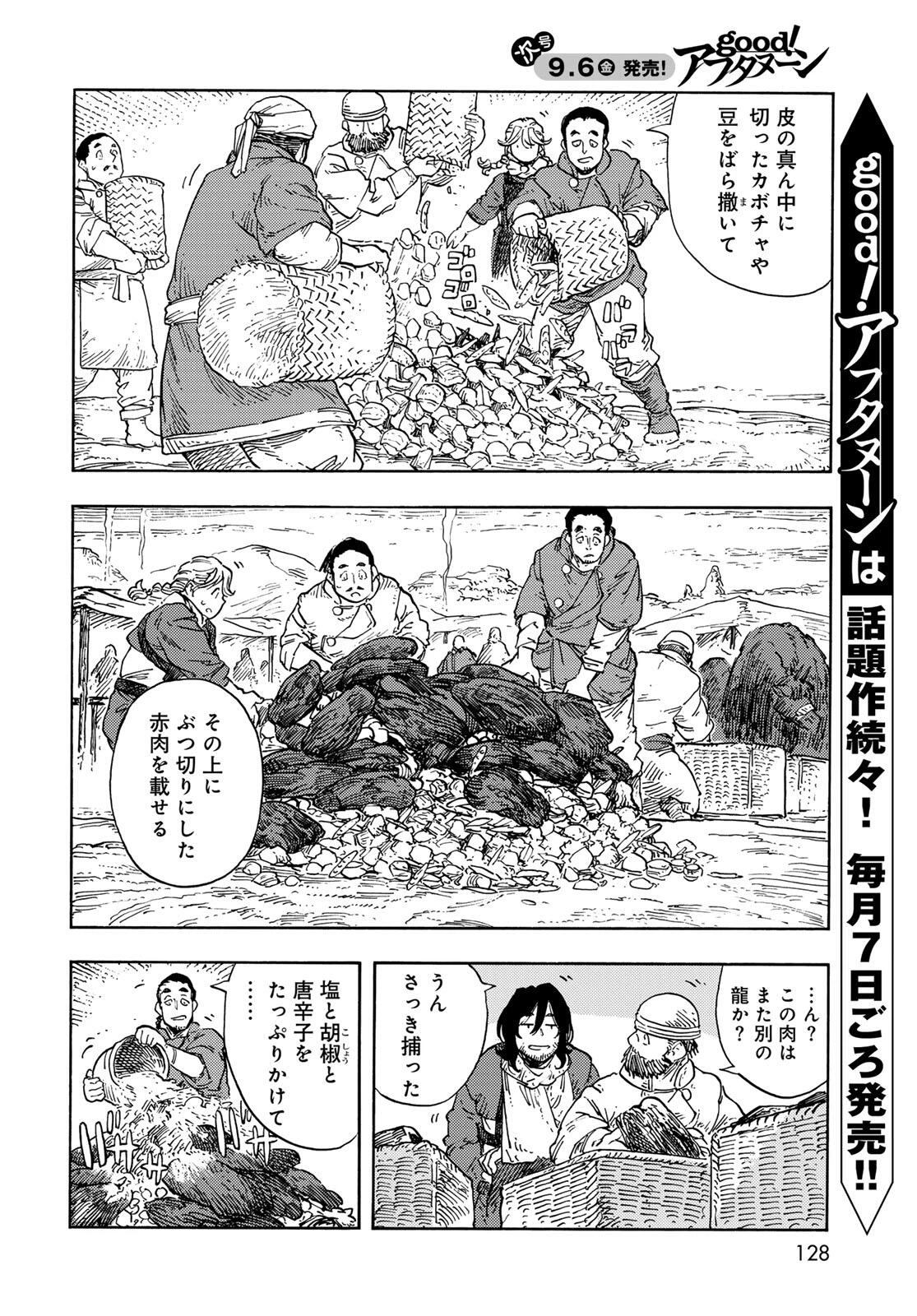 空挺ドラゴンズ 第96話 - 24