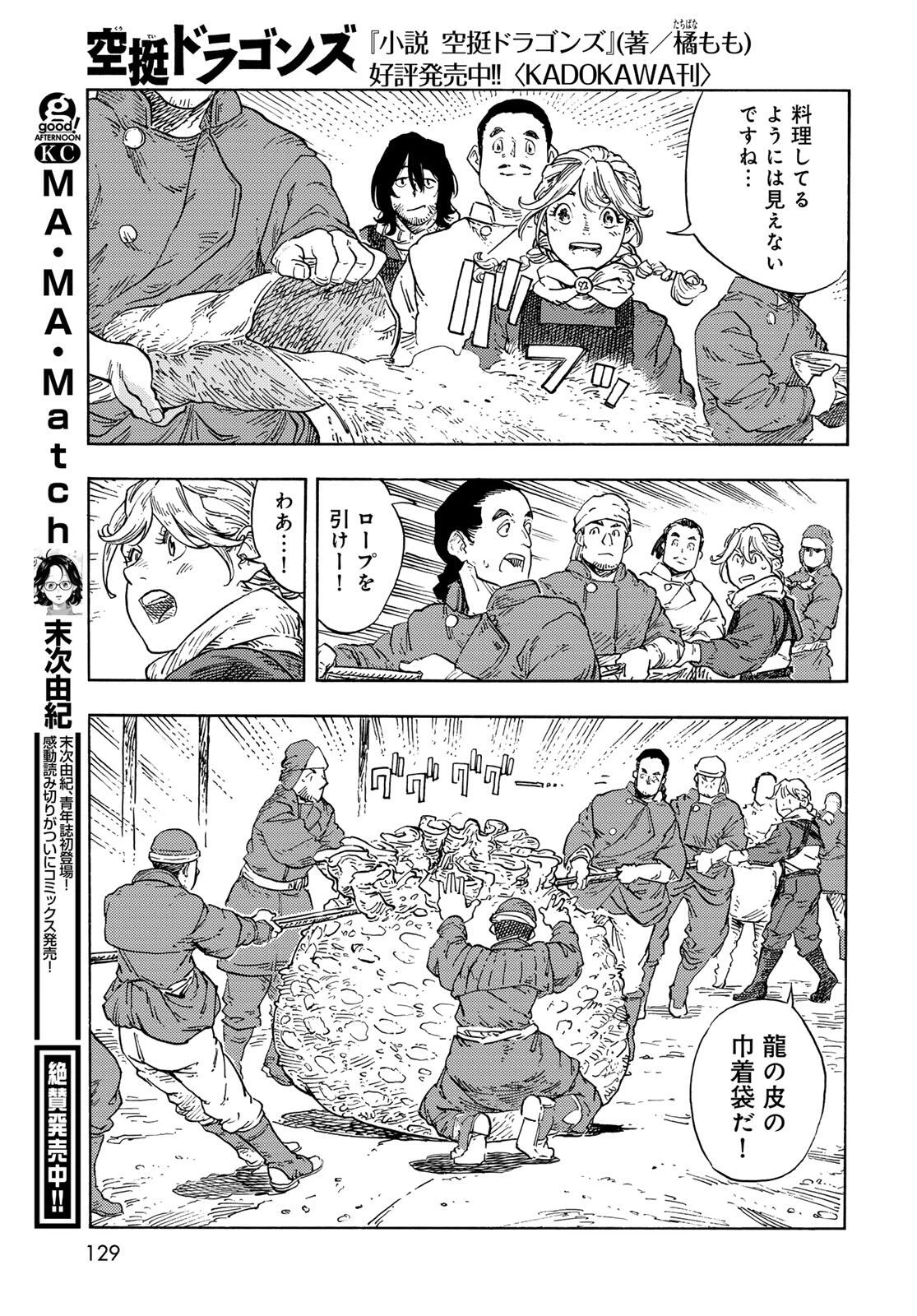 空挺ドラゴンズ 第96話 - 25