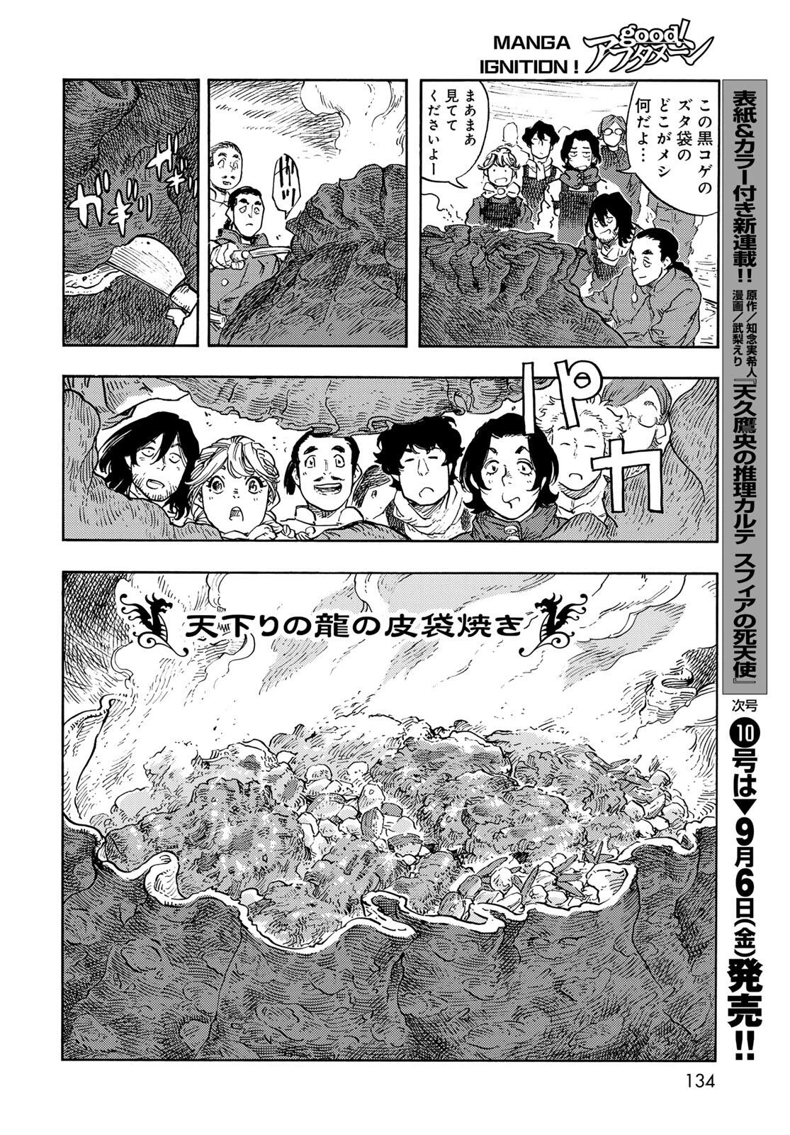 空挺ドラゴンズ 第96話 - 30