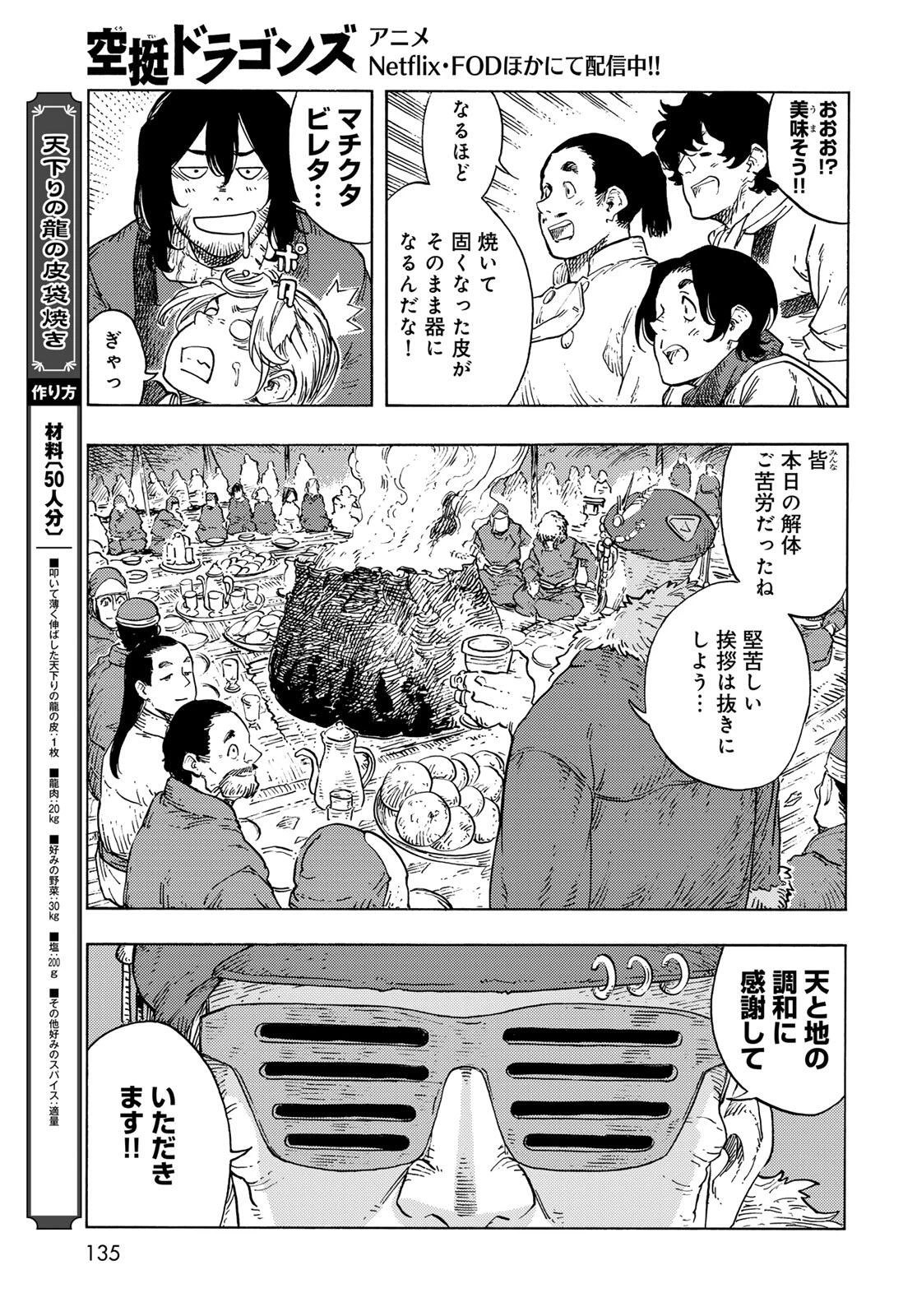 空挺ドラゴンズ 第96話 - 31