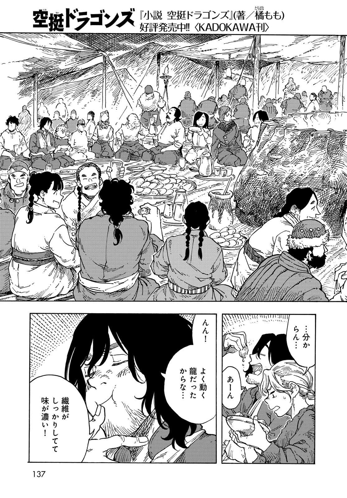 空挺ドラゴンズ 第96話 - 33