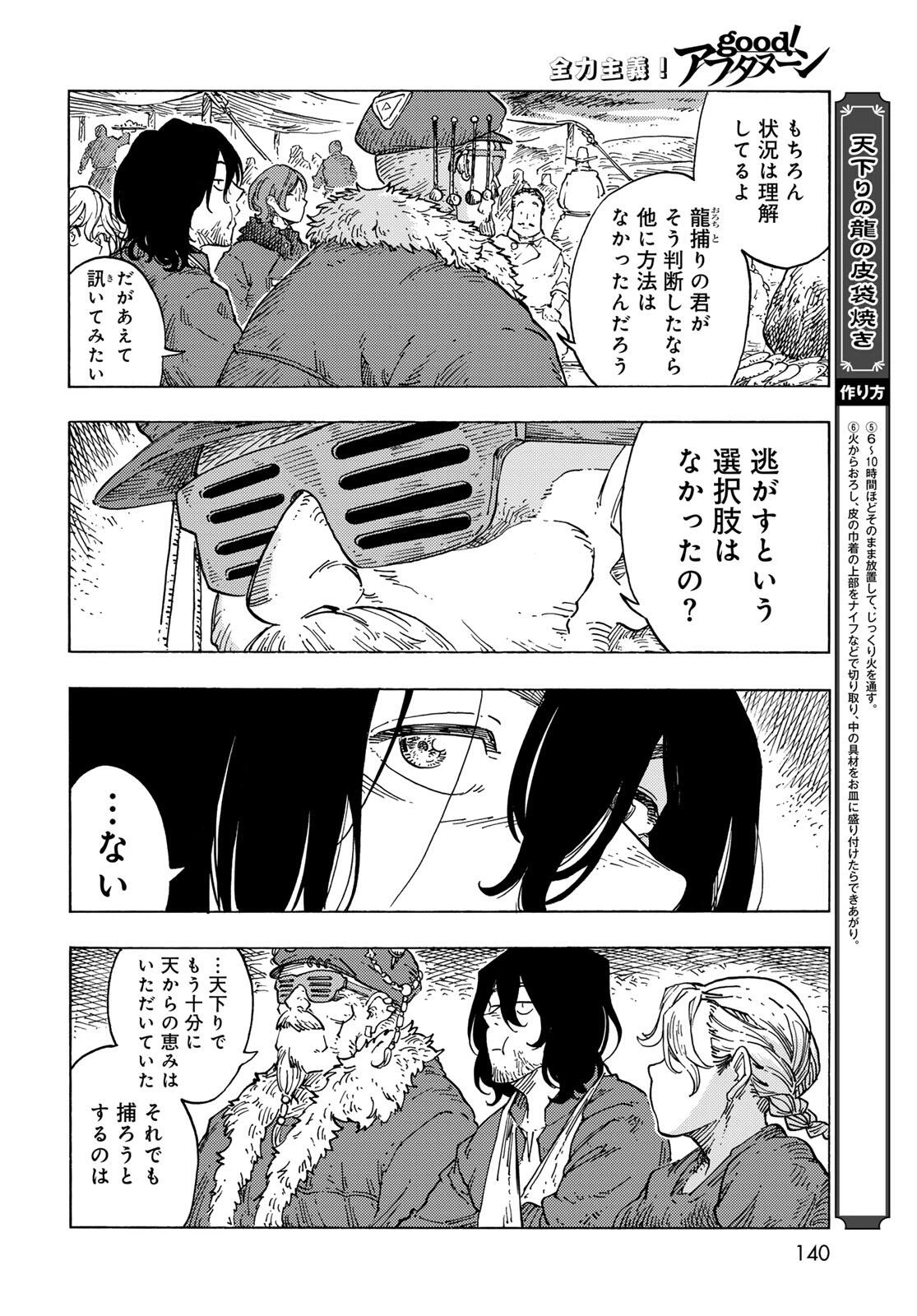 空挺ドラゴンズ 第96話 - 36