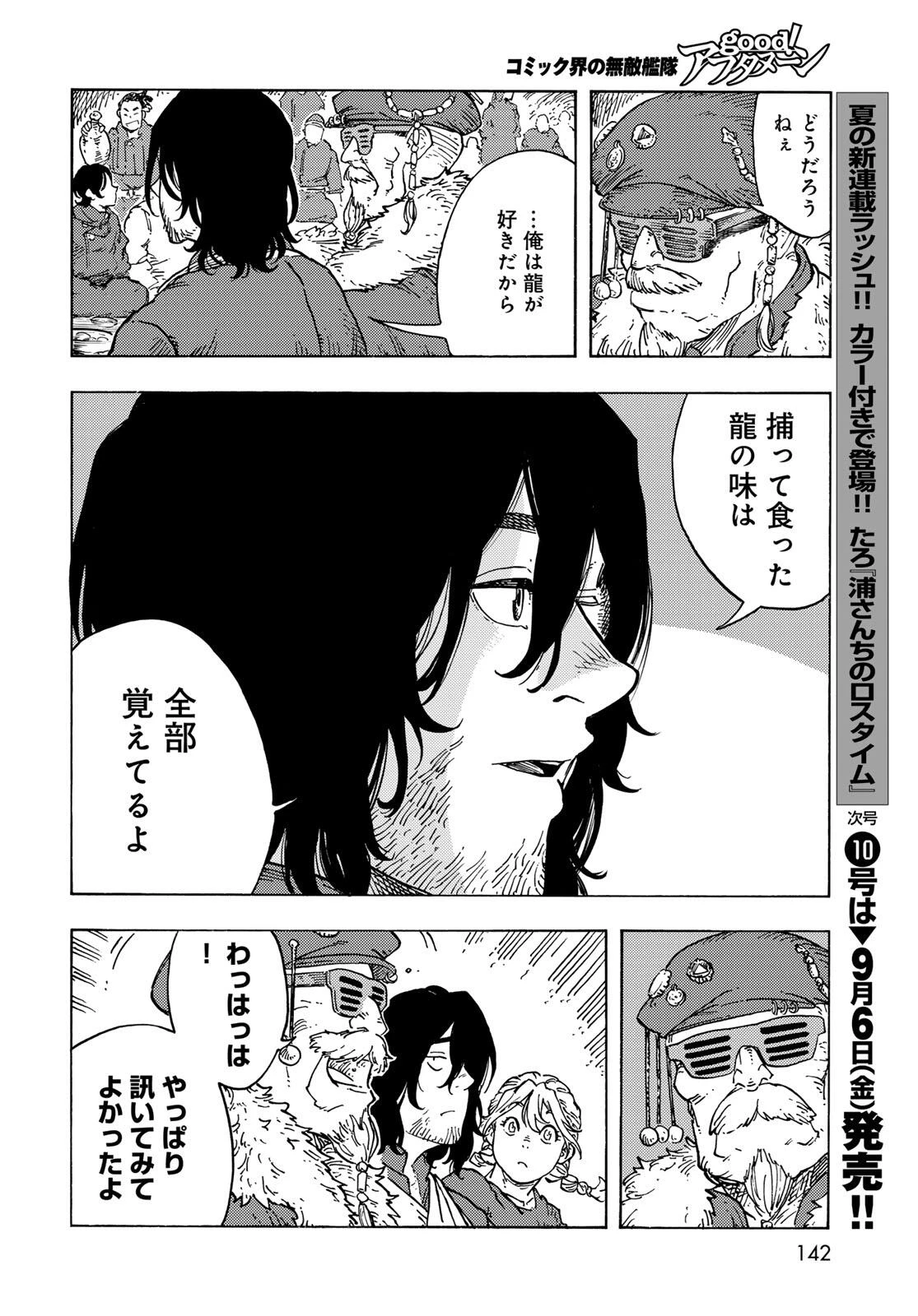 空挺ドラゴンズ 第96話 - 38