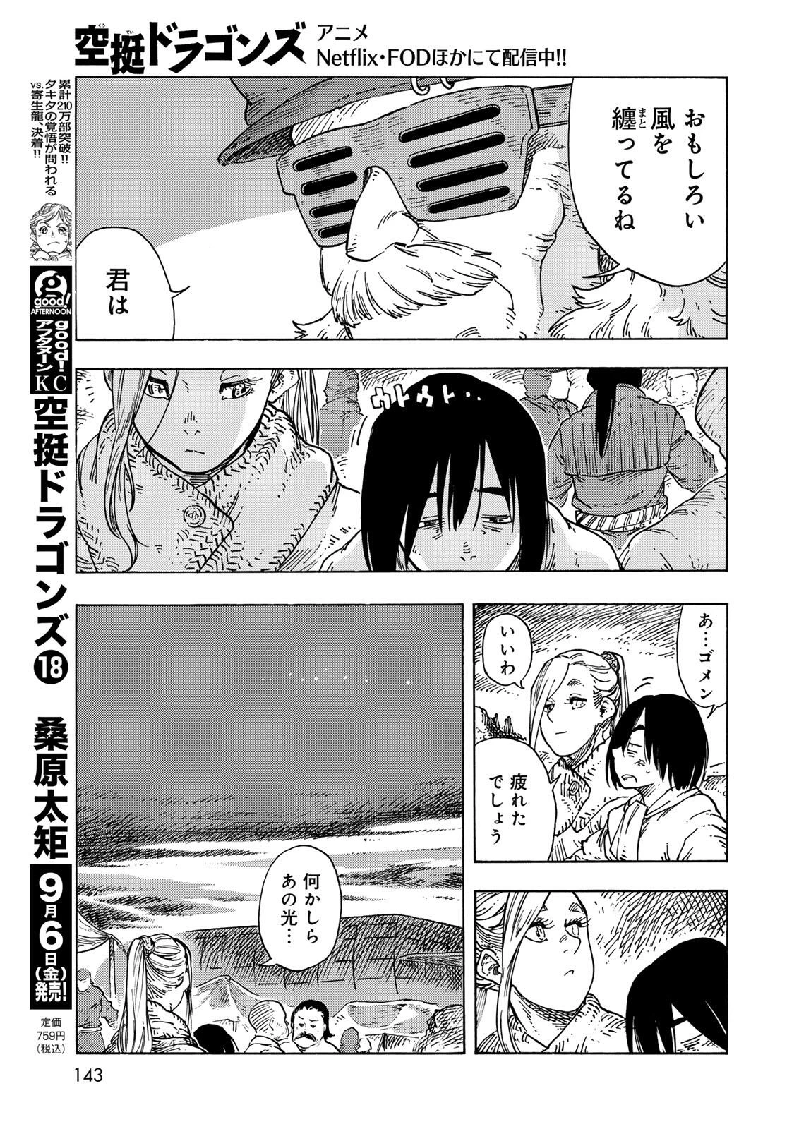 空挺ドラゴンズ 第96話 - 39