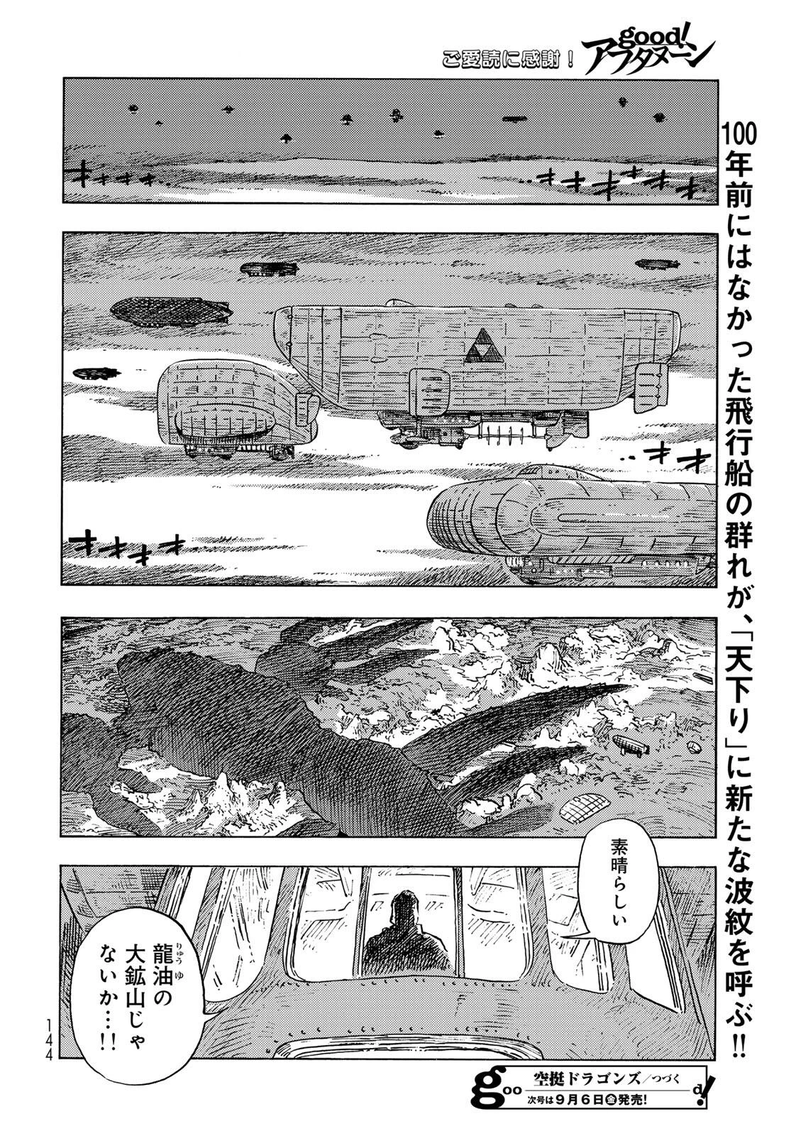 空挺ドラゴンズ 第96話 - 40