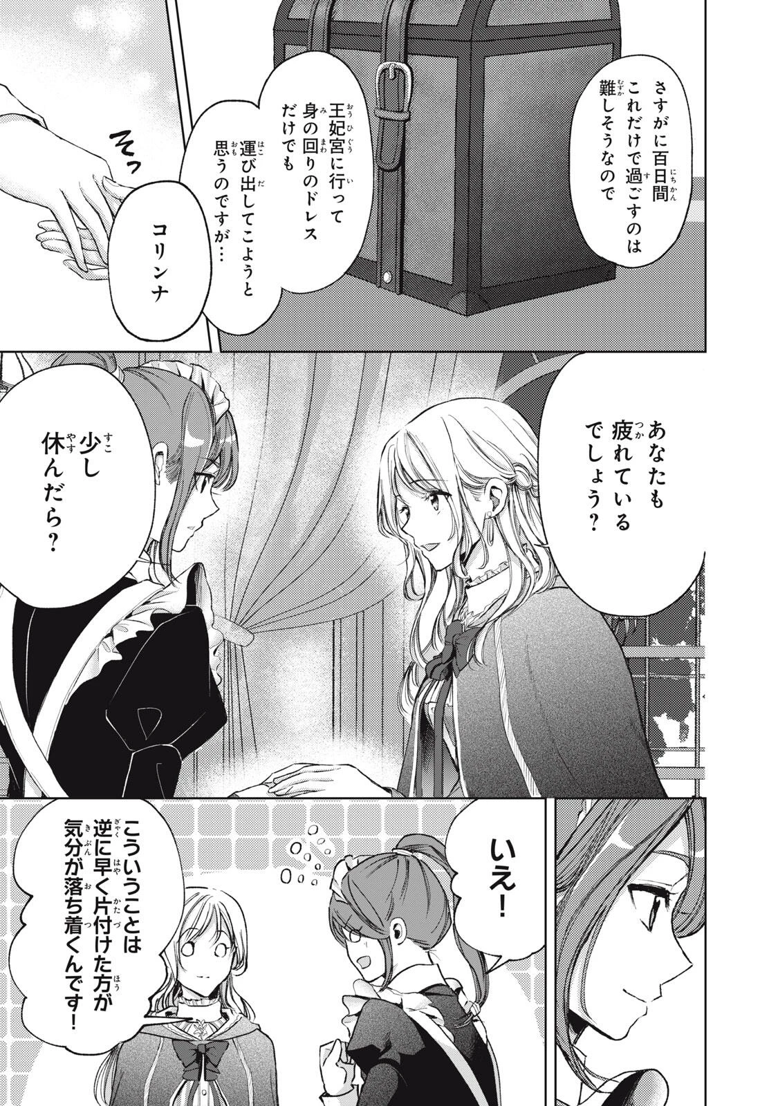 王妃様は離婚したい～異世界から聖女様が来たので、もうお役御免ですわね？～ 第21.2話 - 1