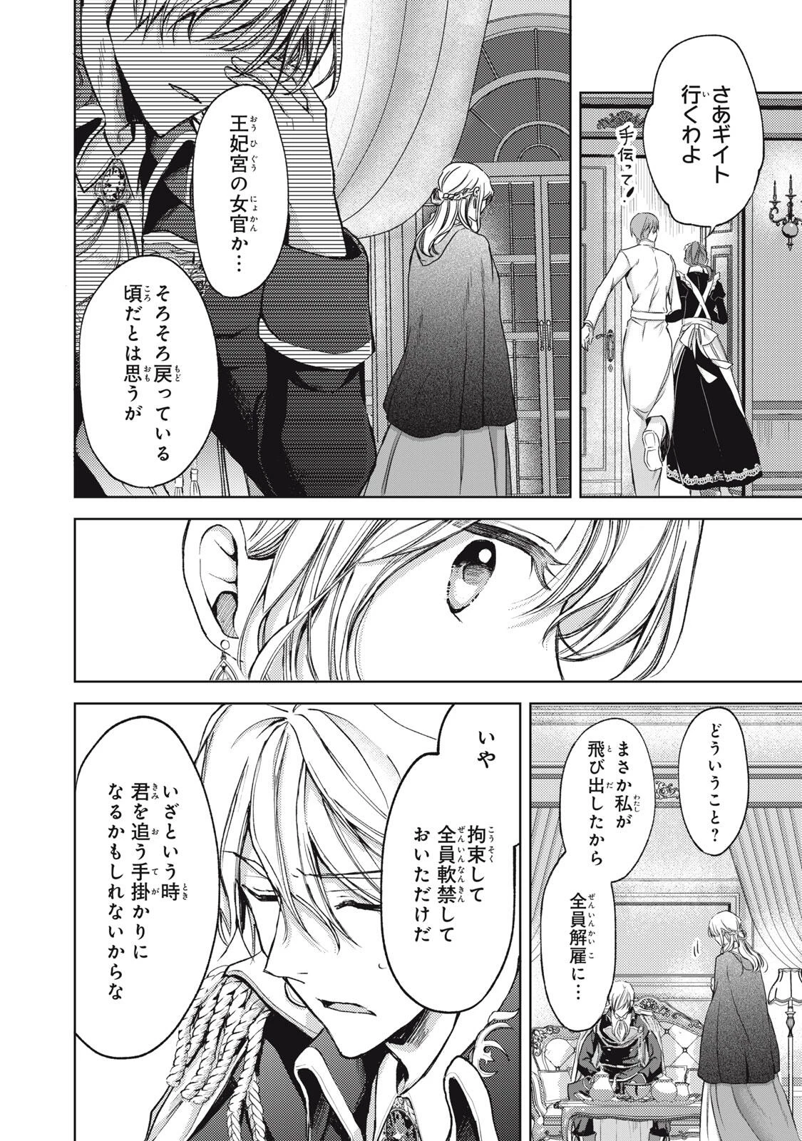 王妃様は離婚したい～異世界から聖女様が来たので、もうお役御免ですわね？～ 第21.2話 - 2
