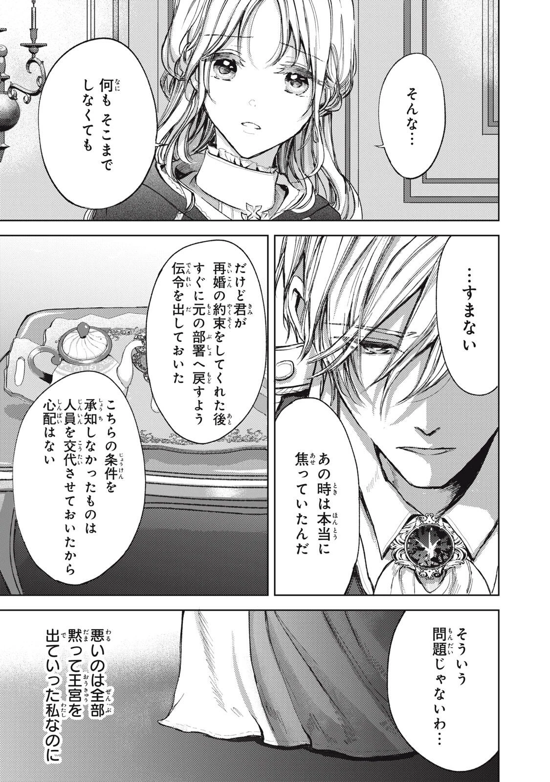 王妃様は離婚したい～異世界から聖女様が来たので、もうお役御免ですわね？～ 第21.2話 - 3