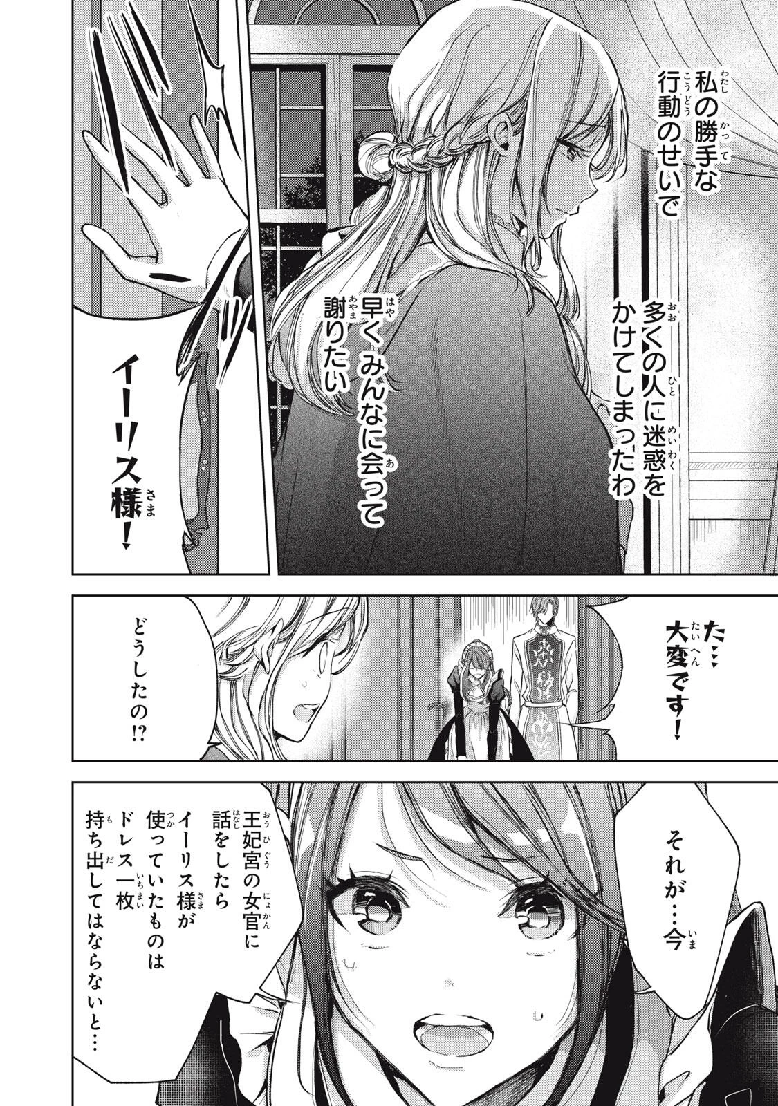 王妃様は離婚したい～異世界から聖女様が来たので、もうお役御免ですわね？～ 第21.2話 - 4