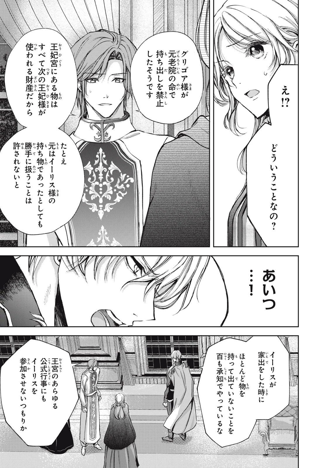 王妃様は離婚したい～異世界から聖女様が来たので、もうお役御免ですわね？～ 第21.2話 - 5