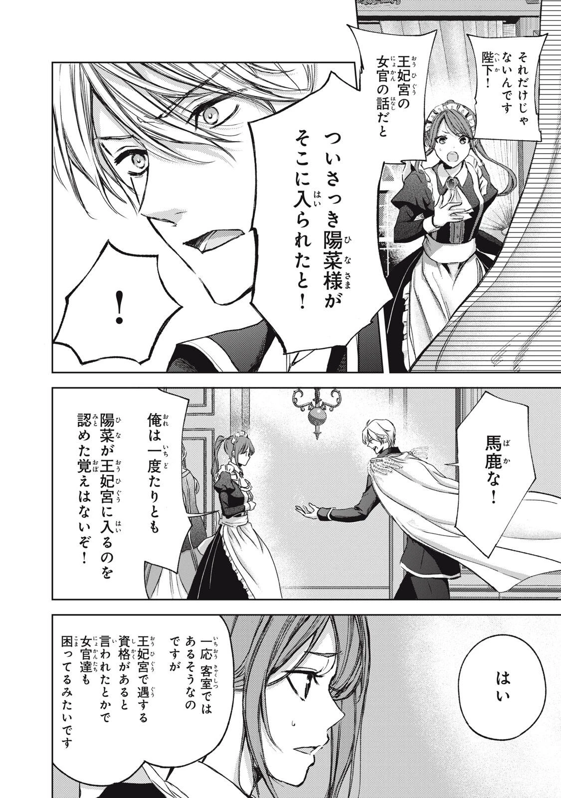 王妃様は離婚したい～異世界から聖女様が来たので、もうお役御免ですわね？～ 第21.2話 - 6