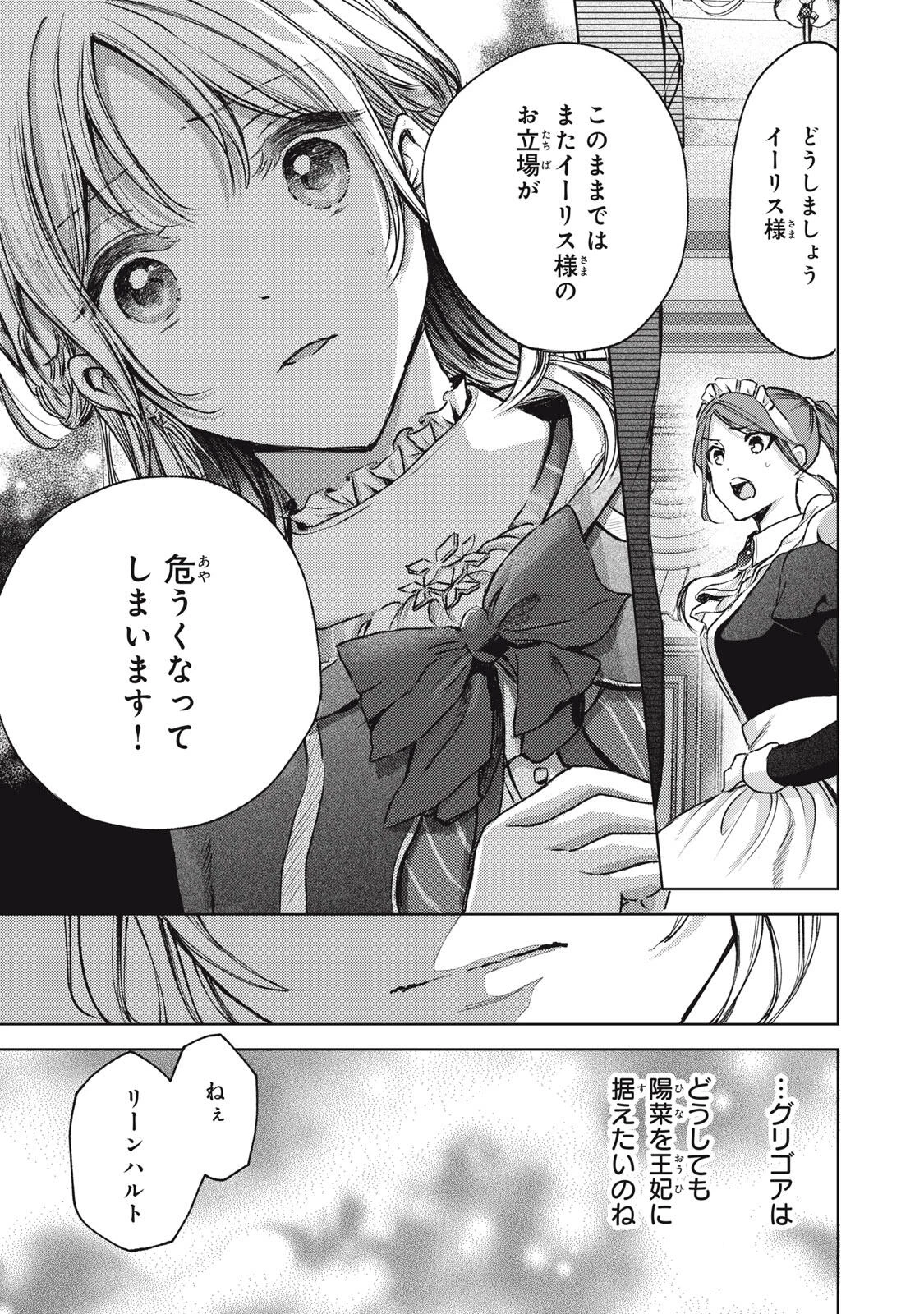 王妃様は離婚したい～異世界から聖女様が来たので、もうお役御免ですわね？～ 第21.2話 - 7