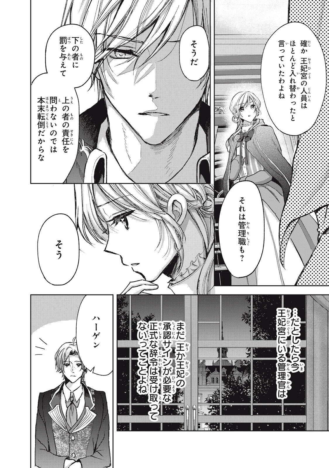 王妃様は離婚したい～異世界から聖女様が来たので、もうお役御免ですわね？～ 第21.2話 - 8