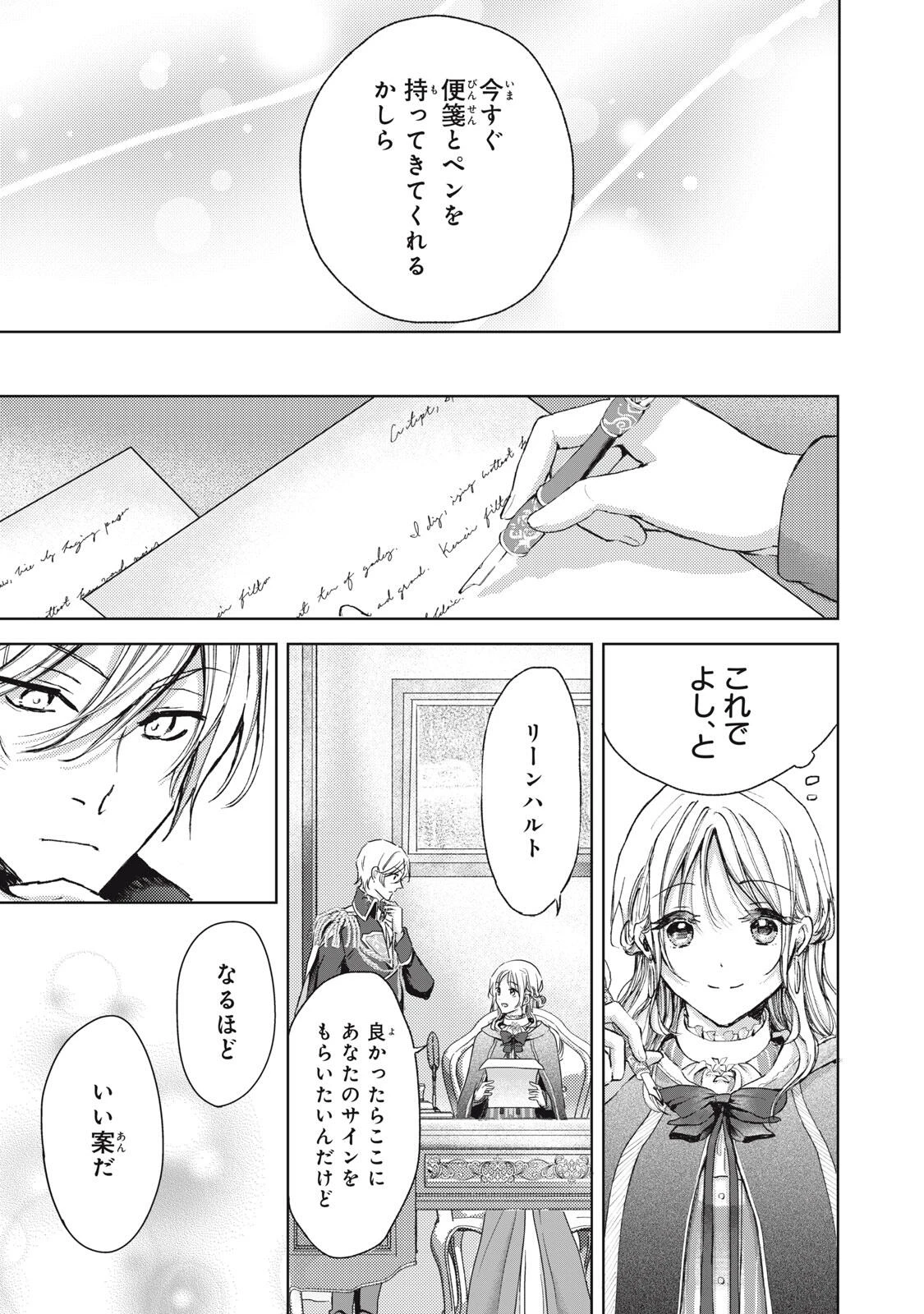 王妃様は離婚したい～異世界から聖女様が来たので、もうお役御免ですわね？～ 第21.2話 - 9