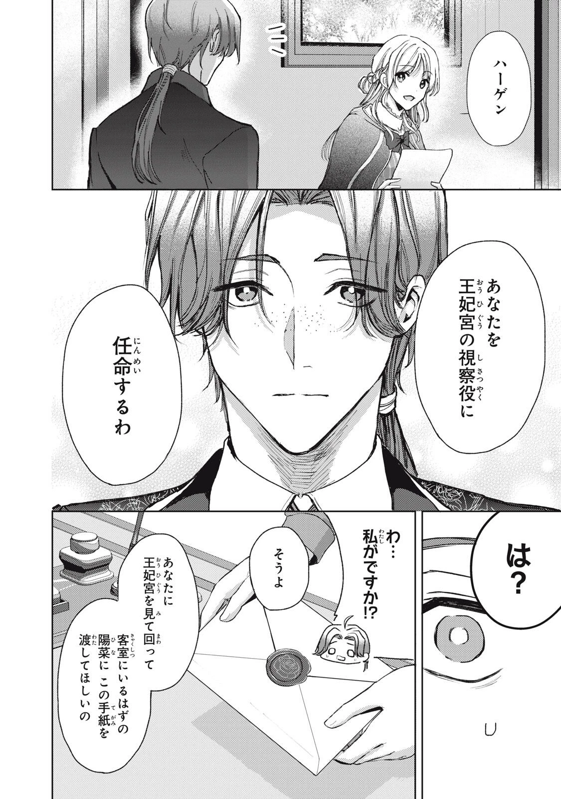 王妃様は離婚したい～異世界から聖女様が来たので、もうお役御免ですわね？～ 第21.2話 - 10