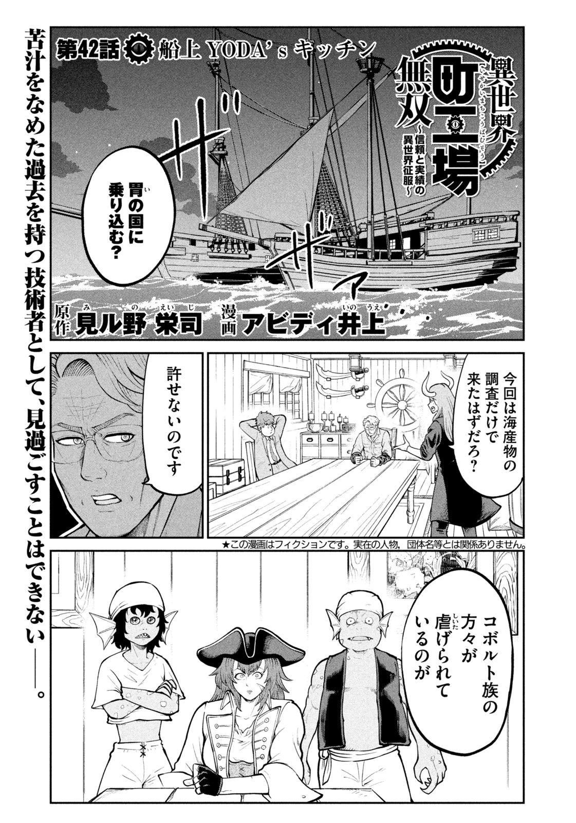 異世界町工場無双　～信頼と実績の異世界征服～ 第42話 - 1