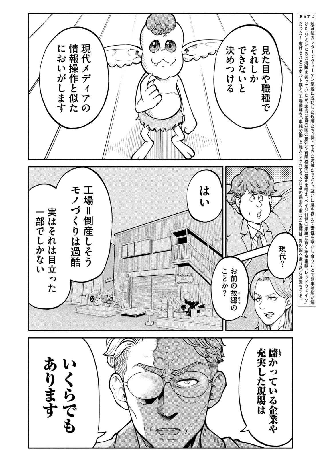 異世界町工場無双　～信頼と実績の異世界征服～ 第42話 - 2