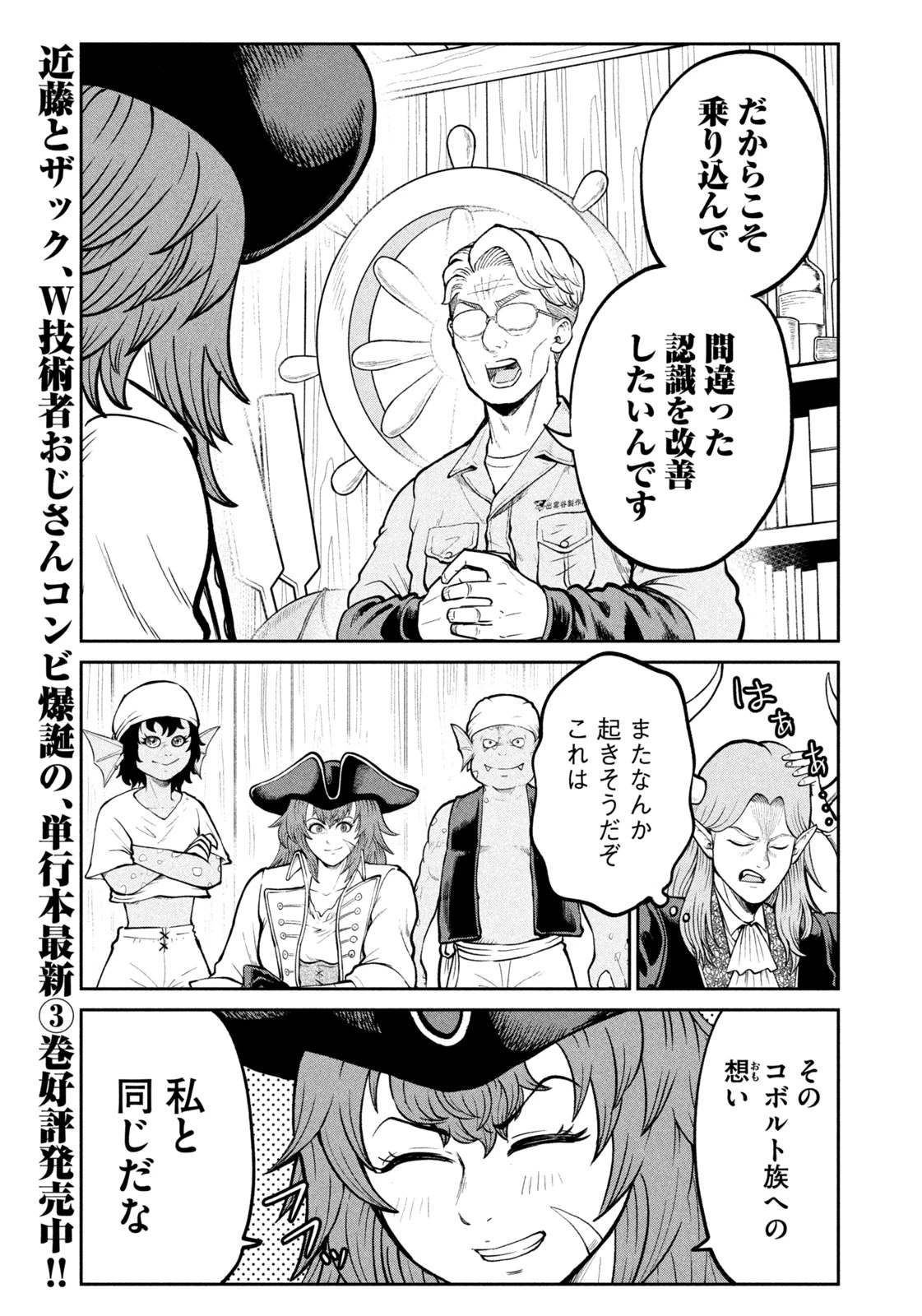 異世界町工場無双　～信頼と実績の異世界征服～ 第42話 - 3
