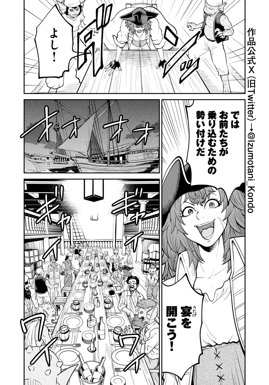 異世界町工場無双　～信頼と実績の異世界征服～ 第42話 - 4