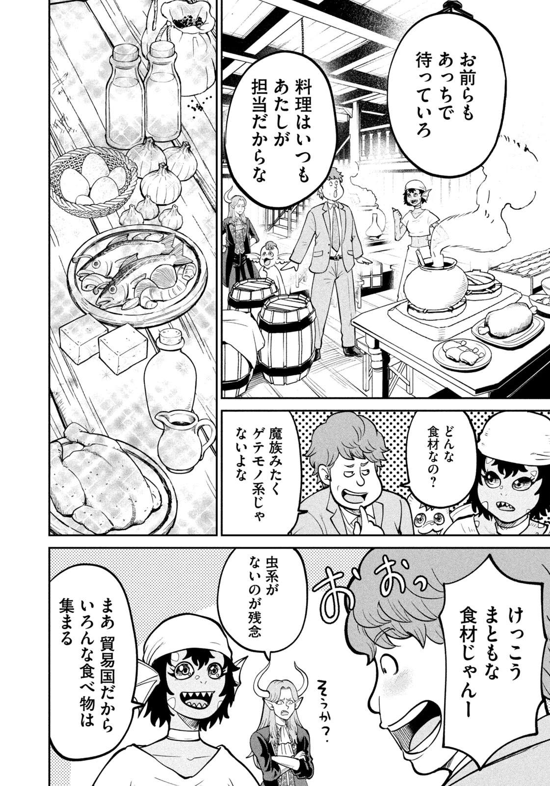 異世界町工場無双　～信頼と実績の異世界征服～ 第42話 - 6