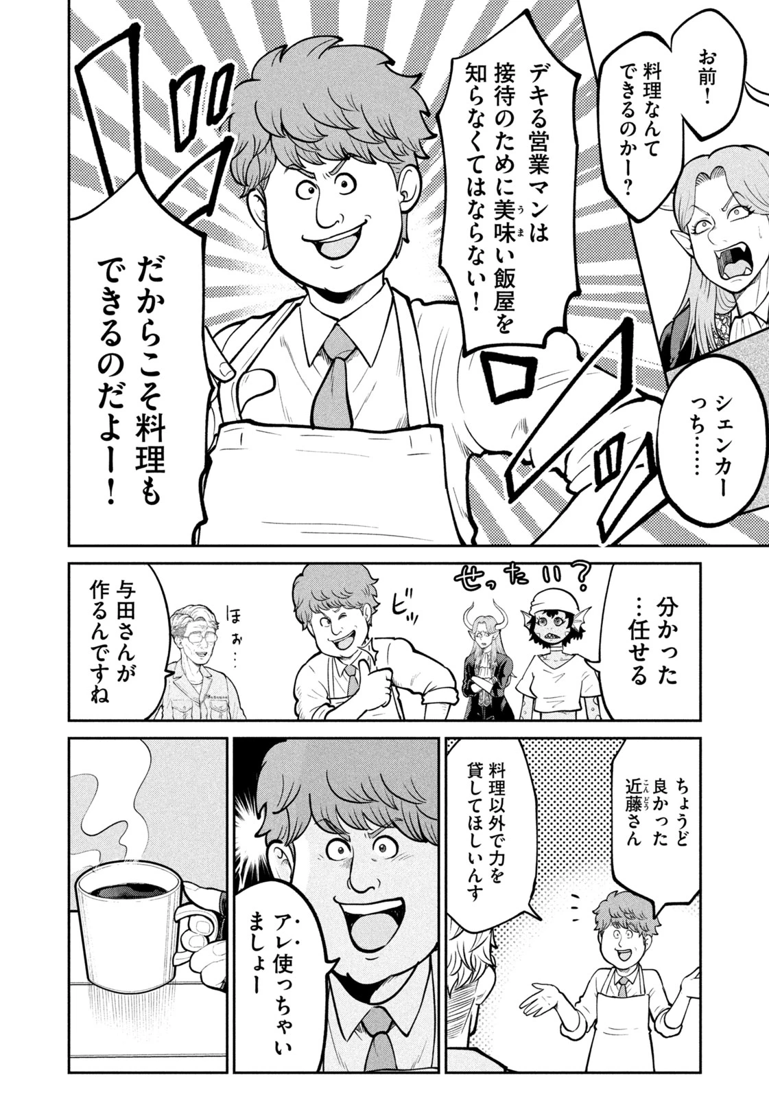 異世界町工場無双　～信頼と実績の異世界征服～ 第42話 - 8