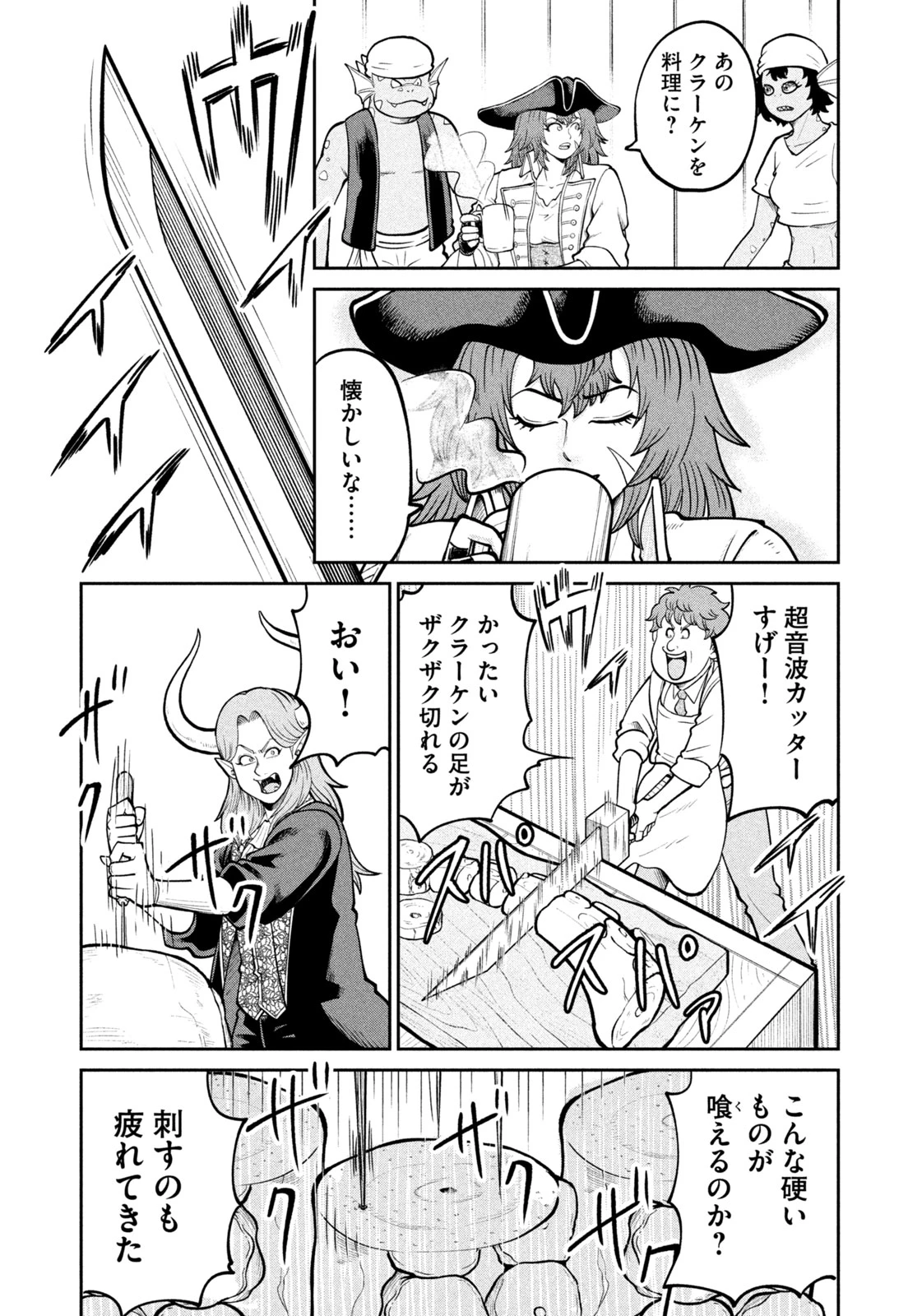 異世界町工場無双　～信頼と実績の異世界征服～ 第42話 - 9